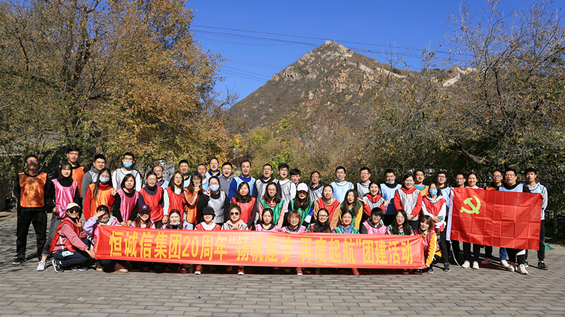 1741932243142359.jpg 慶恒誠信集團20周年“揚帆逐夢(mèng) 再度起航”團建活動(dòng).jpg