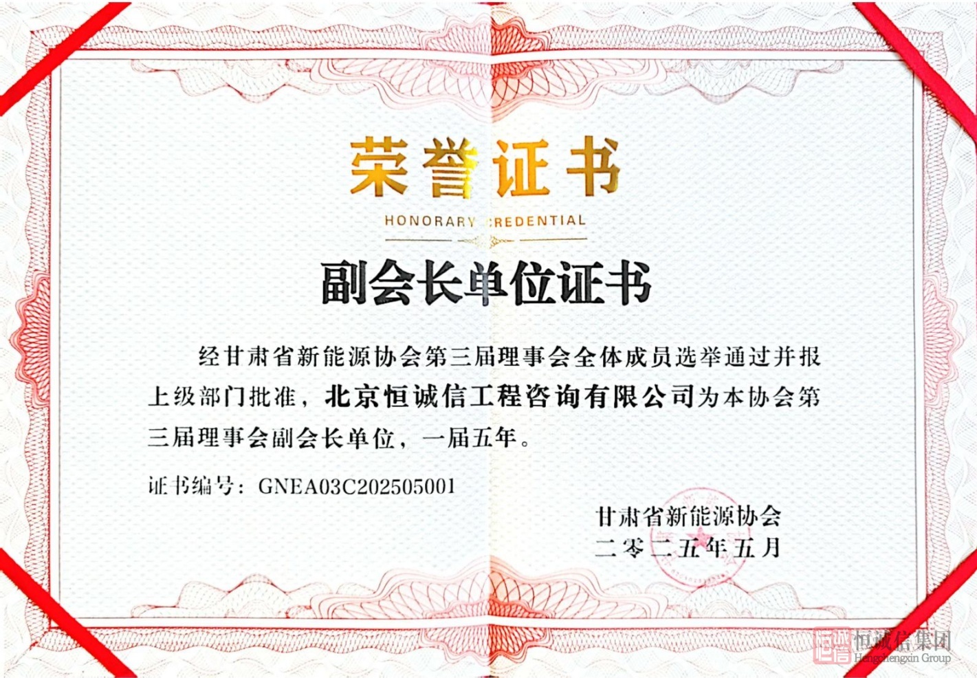 甘肅省新能源協(xié)會(huì )副會(huì )長(cháng)單位證書(shū)-1-逐頁(yè)轉圖片.jpg