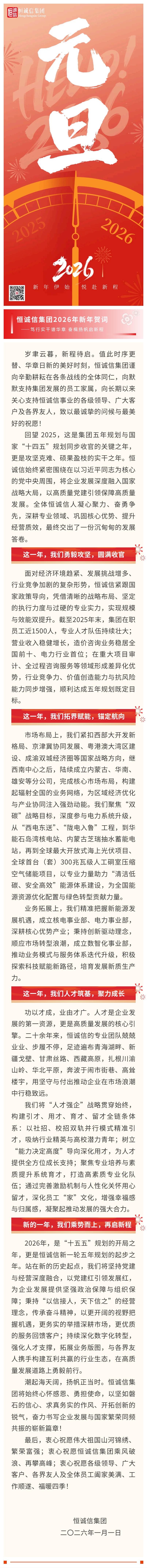 1767492694884254.jpg 新年賀詞-逐頁(yè)轉圖片.jpg